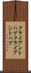 クライアントハブ Scroll