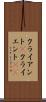 クライアント(P) Scroll