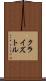 Cryztle Scroll