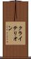 クライテリオン Scroll