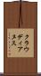 クラウディアヌス Scroll