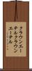 クラウンエーテル Scroll