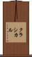 クラシカル Scroll