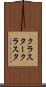 クラスター Scroll