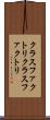 クラスファクトリ Scroll