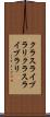 クラスライブラリ Scroll