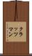 クラッツマン Scroll