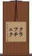 クラフチュク Scroll