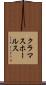 クラマスホールス Scroll