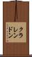 クラレンドン Scroll