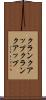 クランクアップ Scroll