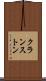 クランストン Scroll
