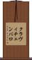 クラヴィチェンバロ Scroll