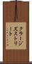 クラージズストリート Scroll