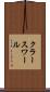 クラースワール Scroll