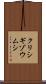 クリシギゾウムシ Scroll