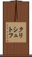 クリシュトフ Scroll