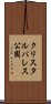 クリスタルパレス公園 Scroll