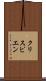 クリスピエン Scroll