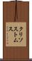 クリソストムス Scroll