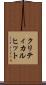 クリティカル・ヒット Scroll