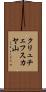 クリュチェフスカヤ山 Scroll