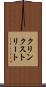 クリンクストリート Scroll