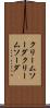 クリームソーダ Scroll