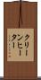 クリーンヒーター Scroll