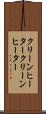 クリーンヒーター Scroll