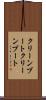 クリーンブート Scroll
