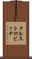 クルストロビッチ Scroll