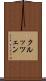 クルッツェン Scroll