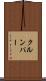 クルンパー Scroll
