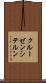 クルーゼンシテルン Scroll