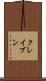 クレイブン Scroll