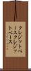 クレジットベース Scroll