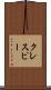クレスピー Scroll