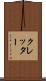 クレッター Scroll