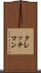 クレッチマン Scroll