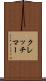 クレッチマー Scroll