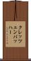 クレッツェンバッハー Scroll