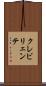 クレビリェンテ Scroll