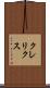 クレリクス Scroll