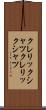 クレリックシャツ Scroll