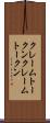 クレームトークン Scroll