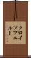 クロイツフェルト Scroll