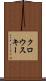 クロウスキー Scroll