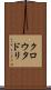 クロウタドリ Scroll