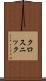 クロスニック Scroll